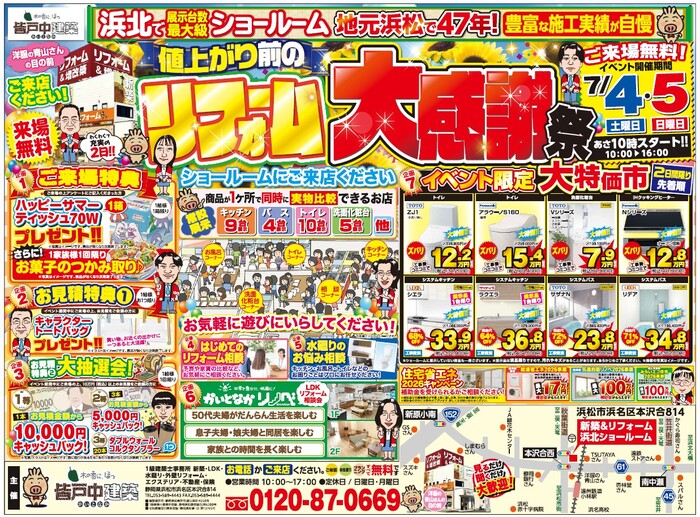 2026.07.04　リフォーム大感謝祭　表.jpg